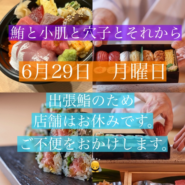 お休み